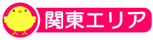 関東エリア